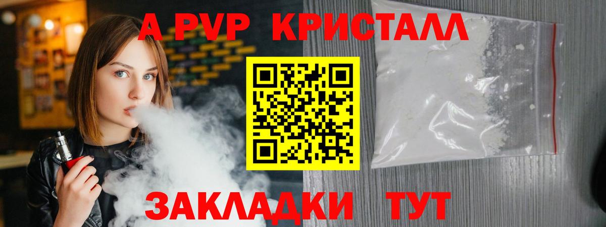 Старая Русса  A PVP  купить наркоту  Вход с VPN  Alpha-PVP СК  А ПВП VHQ 