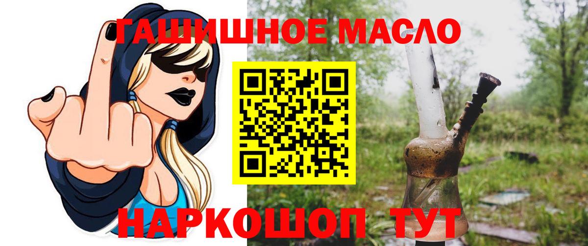 Старая Русса  ТГК THC oil  Вход с VPN 